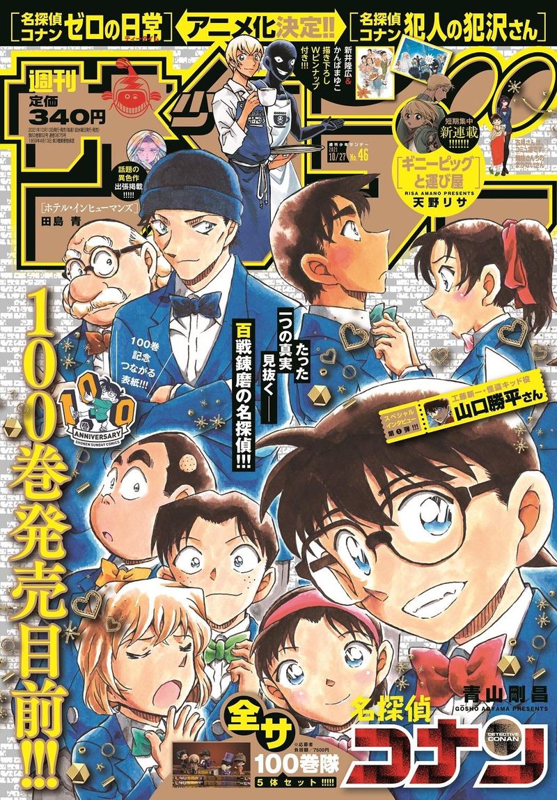 Detective Conan 1079 1