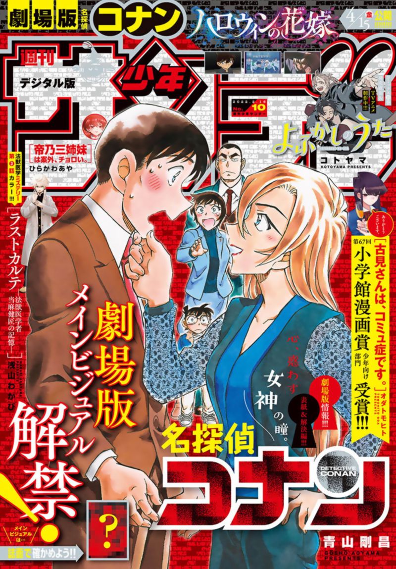 Detective Conan 1087 1