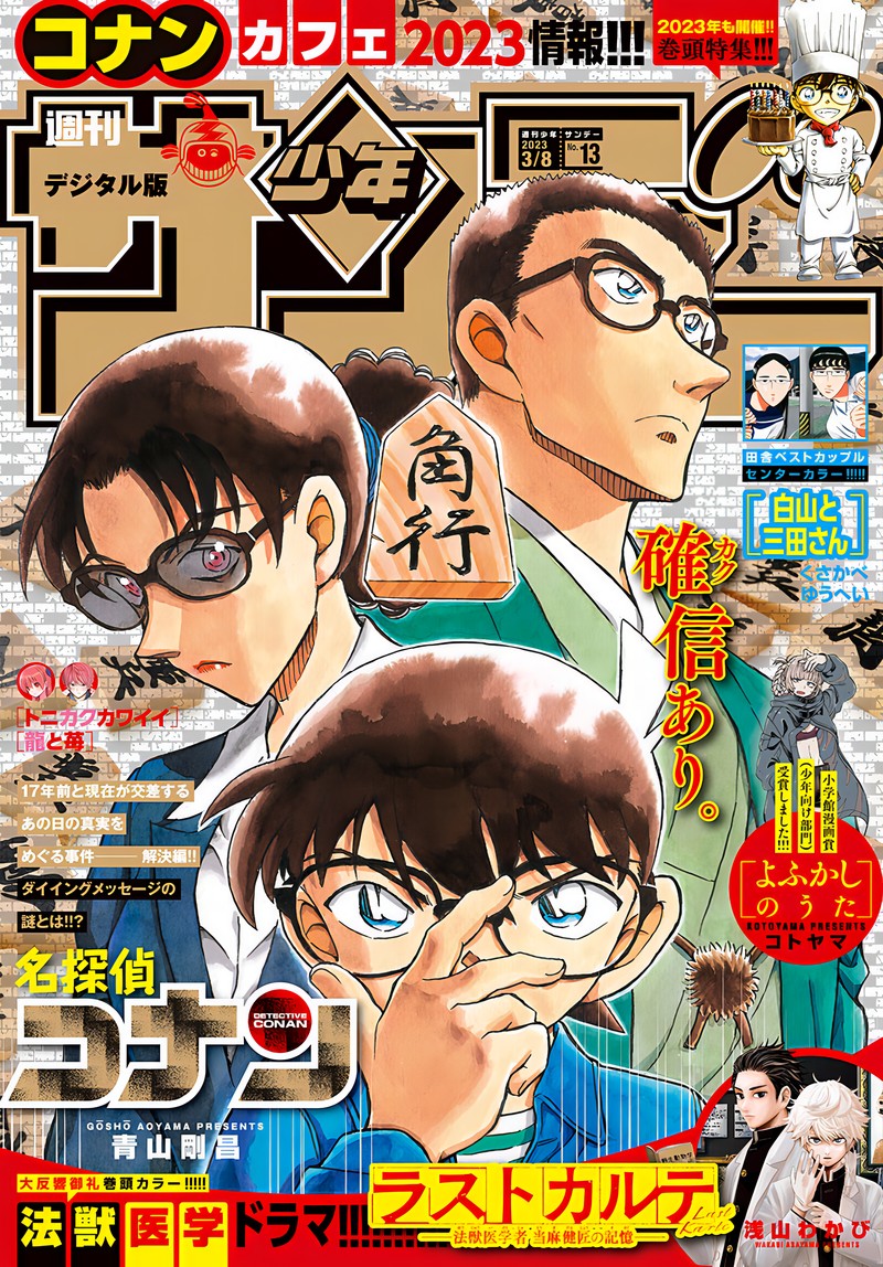 Detective Conan 1109 1