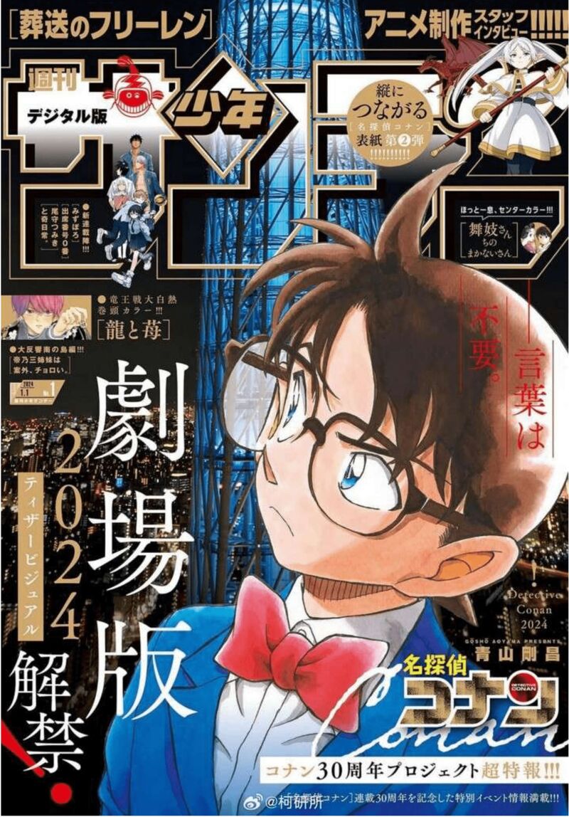 Detective Conan 1122 1