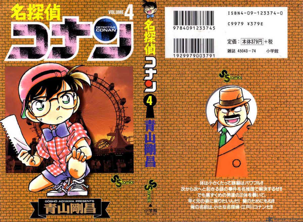 Detective Conan 30 1