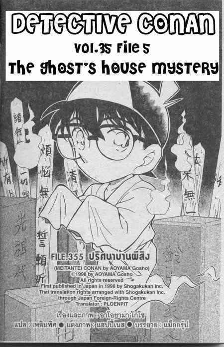 Detective Conan 355 1