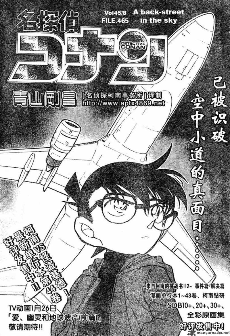 Detective Conan 465 1