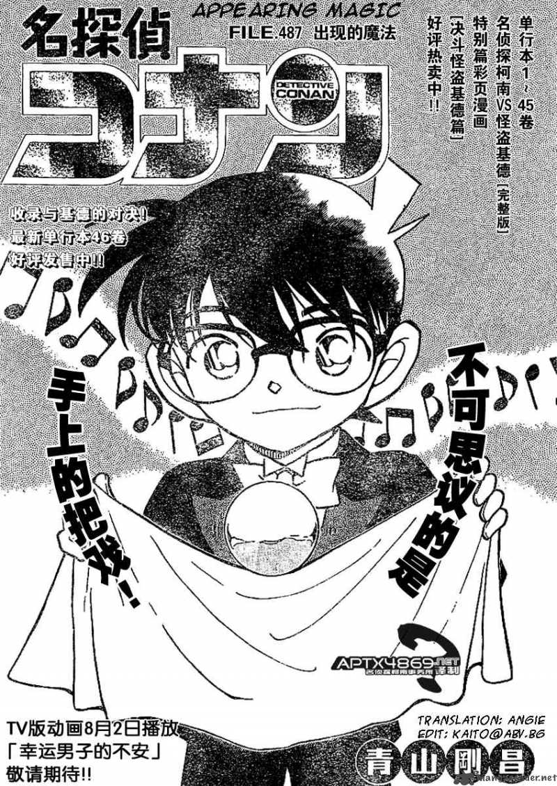 Detective Conan 487 1