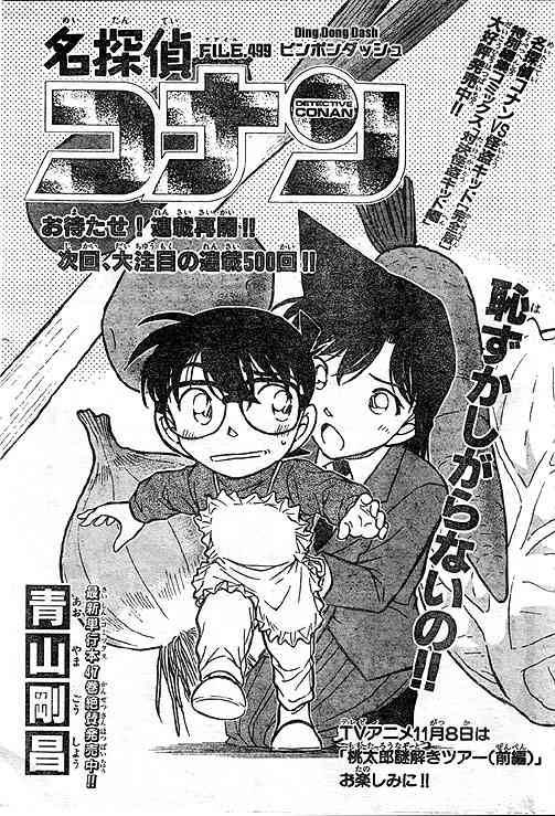 Detective Conan 499 1