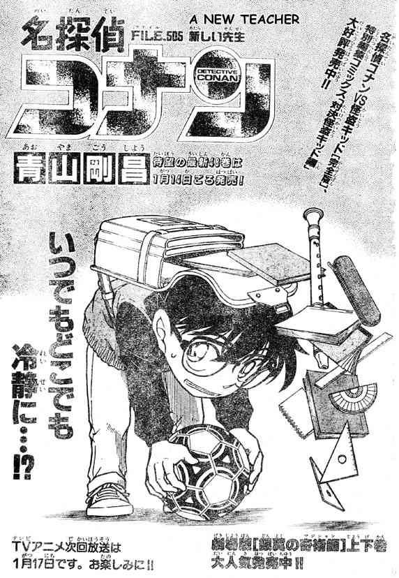 Detective Conan 505 1