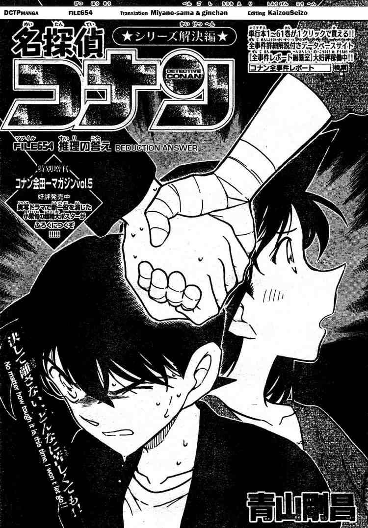 Detective Conan 654 1