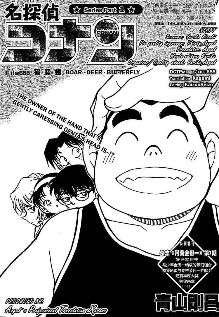 Detective Conan 658 1