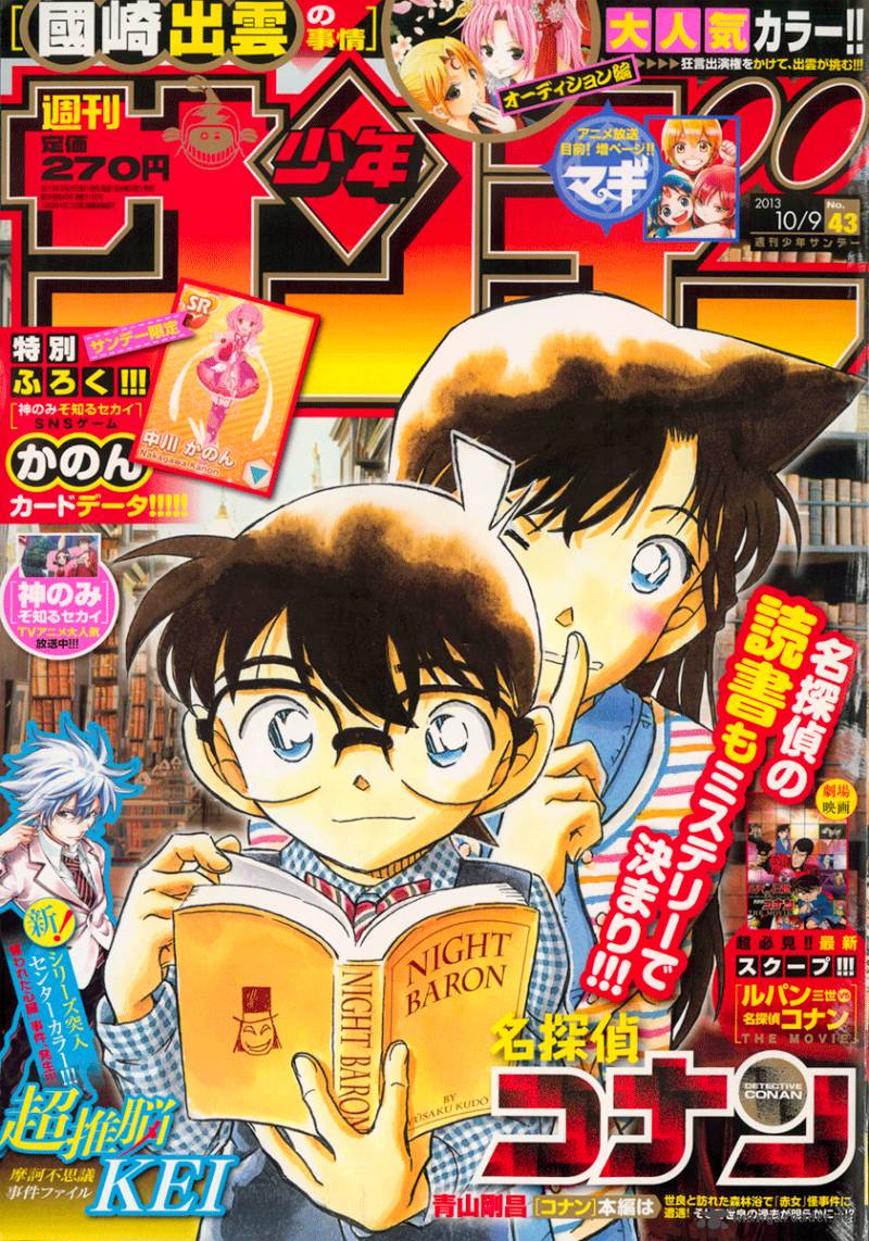 Detective Conan 873 1