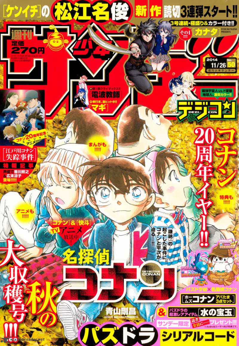 Detective Conan 911 18