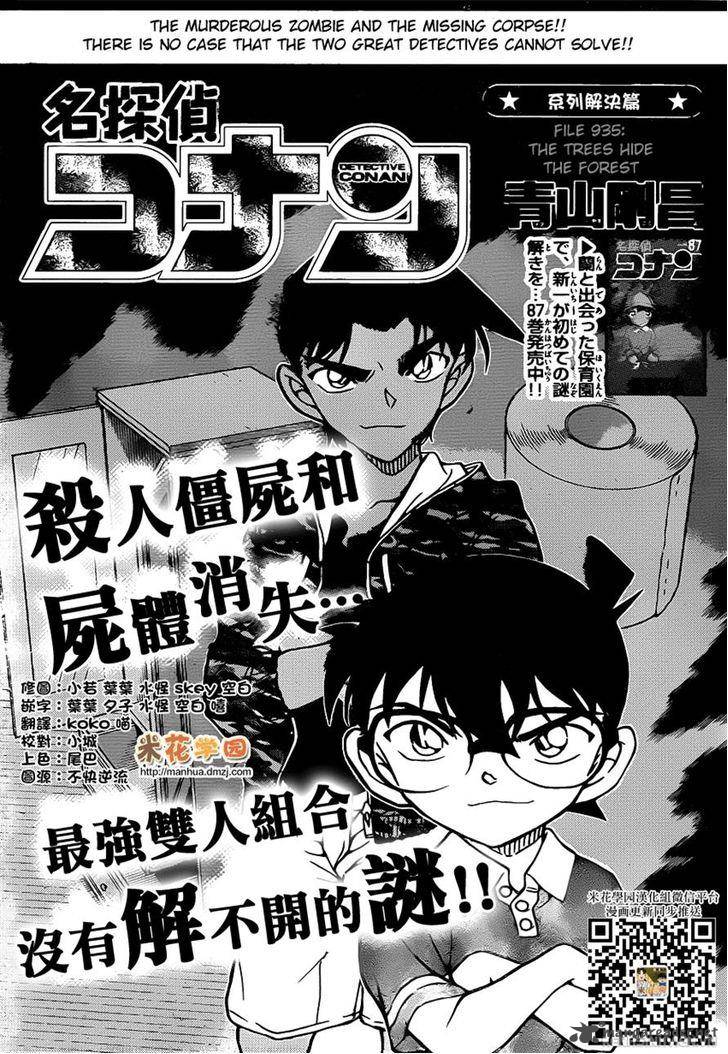 Detective Conan 935 1