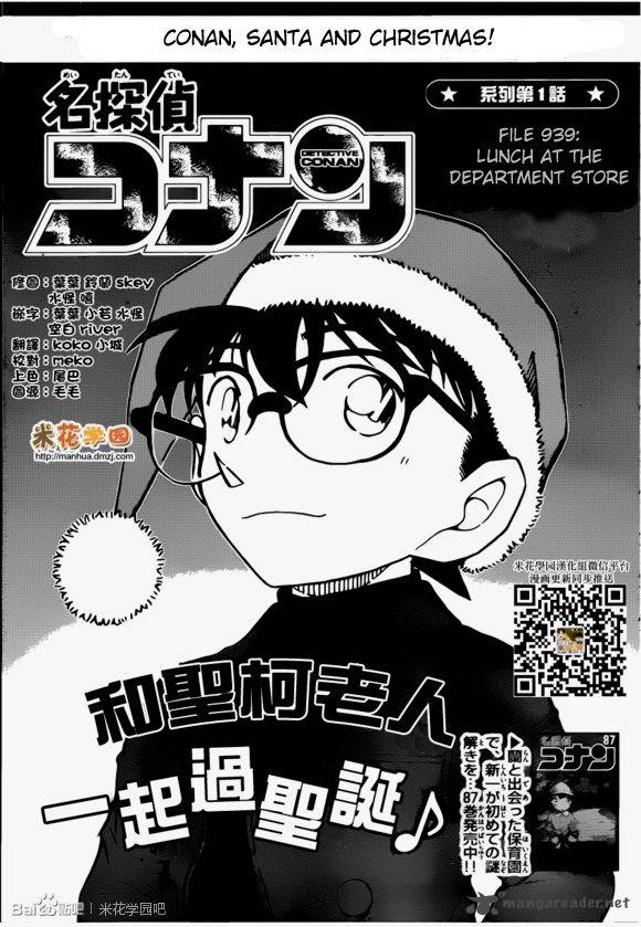 Detective Conan 939 1