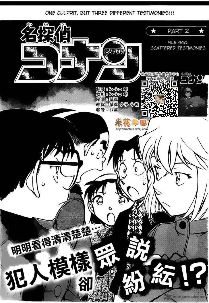 Detective Conan 940 1