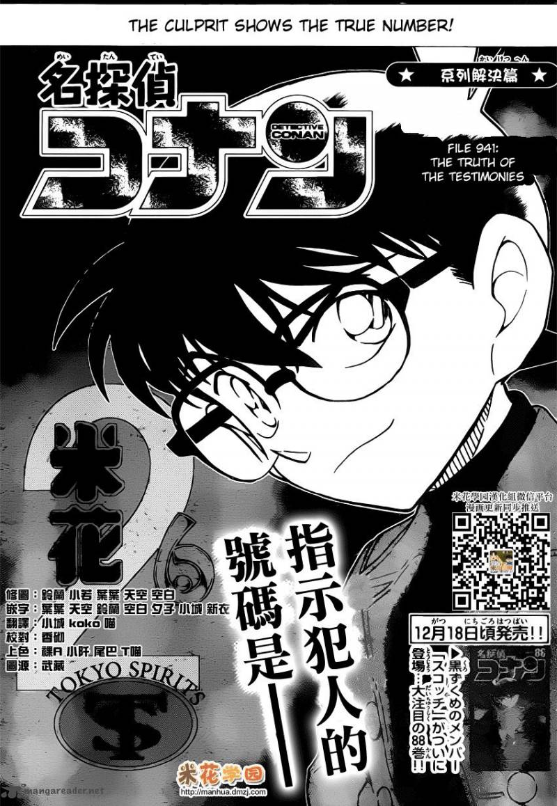 Detective Conan 941 1