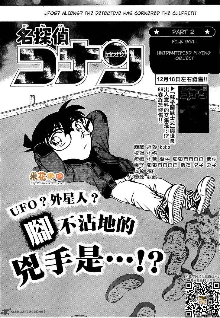 Detective Conan 943 1