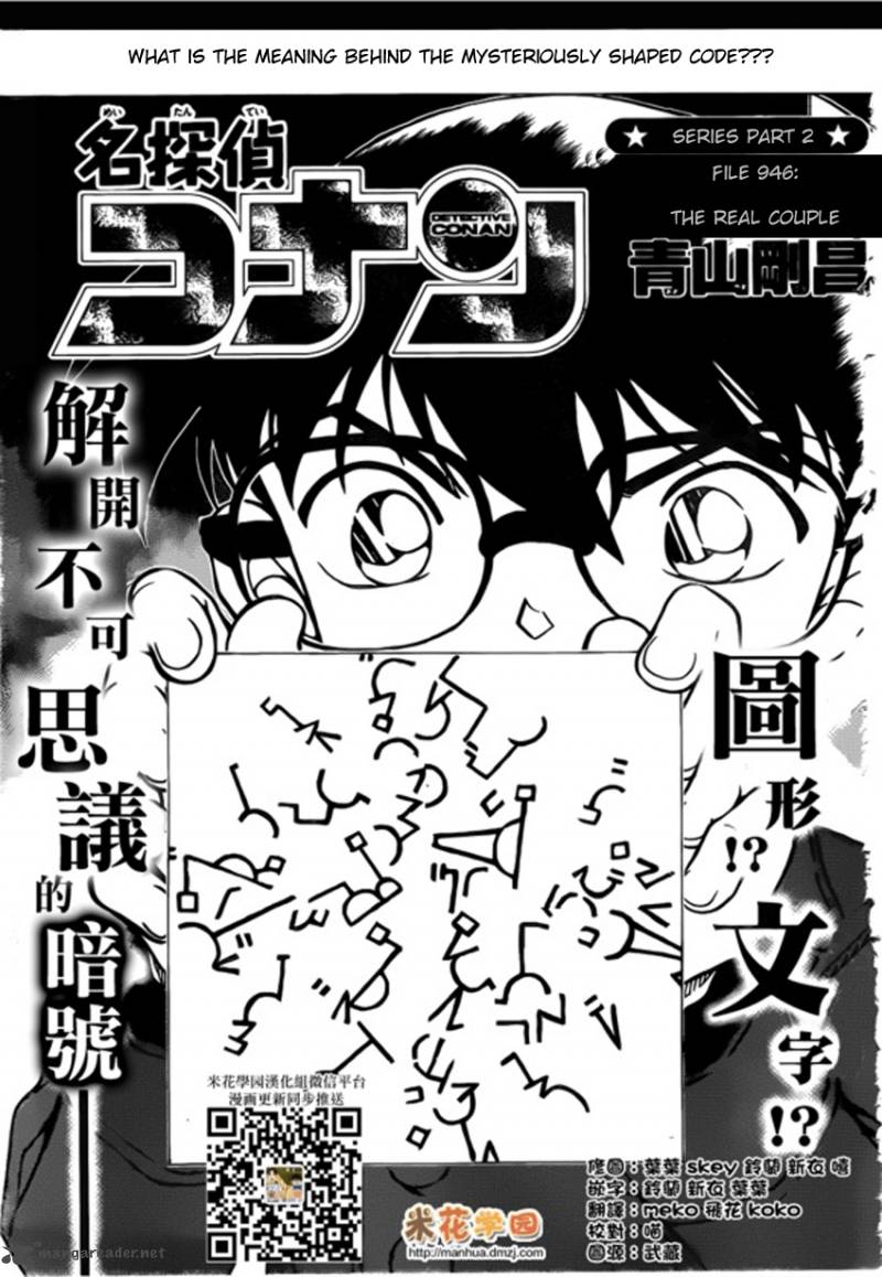 Detective Conan 946 1