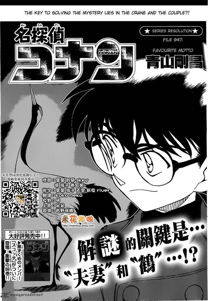 Detective Conan 947 1