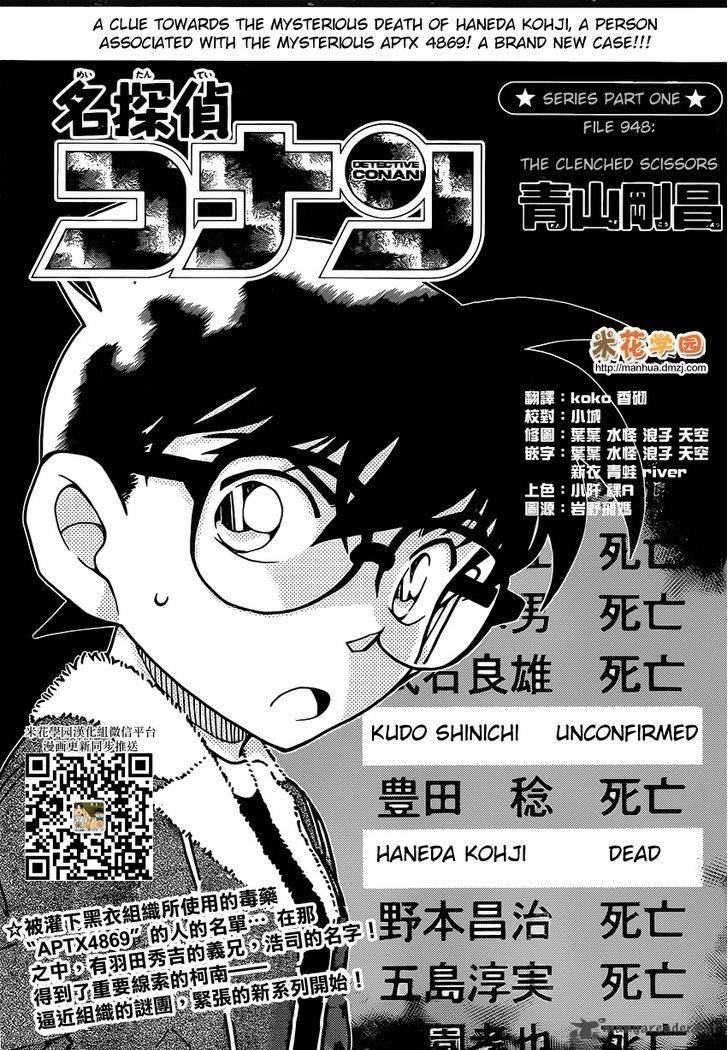 Detective Conan 948 1