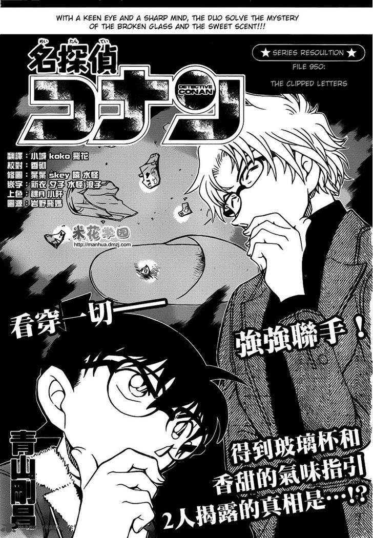 Detective Conan 950 1