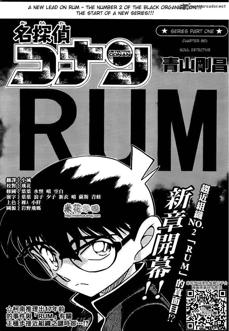 Detective Conan 951 1