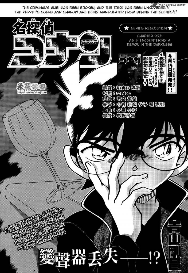 Detective Conan 953 1