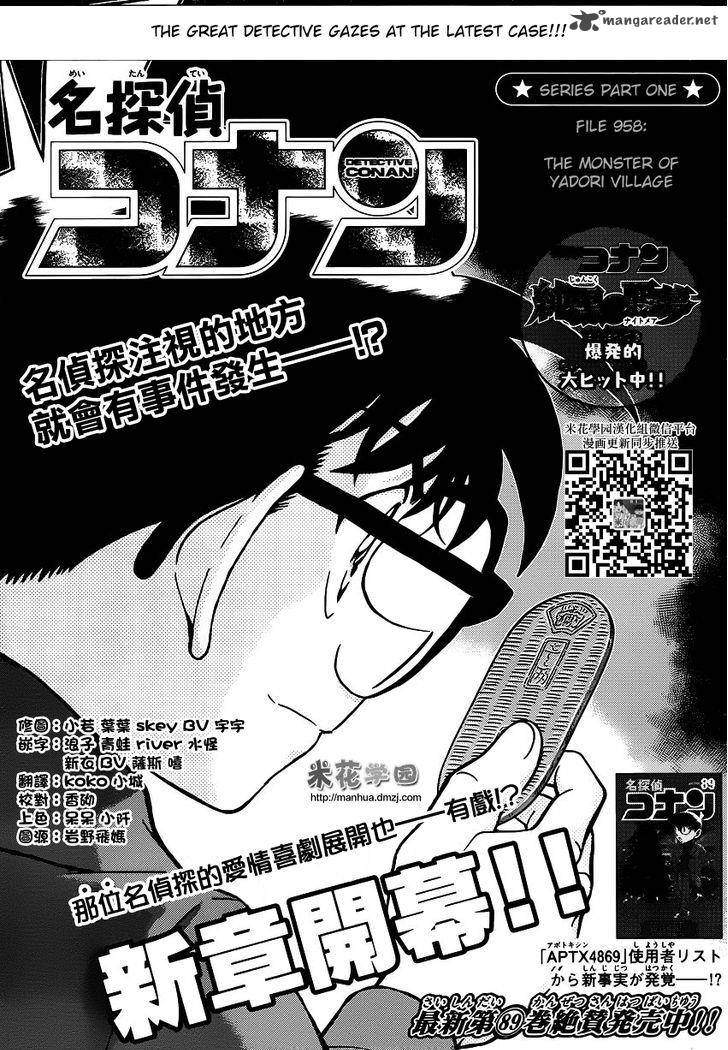 Detective Conan 958 1