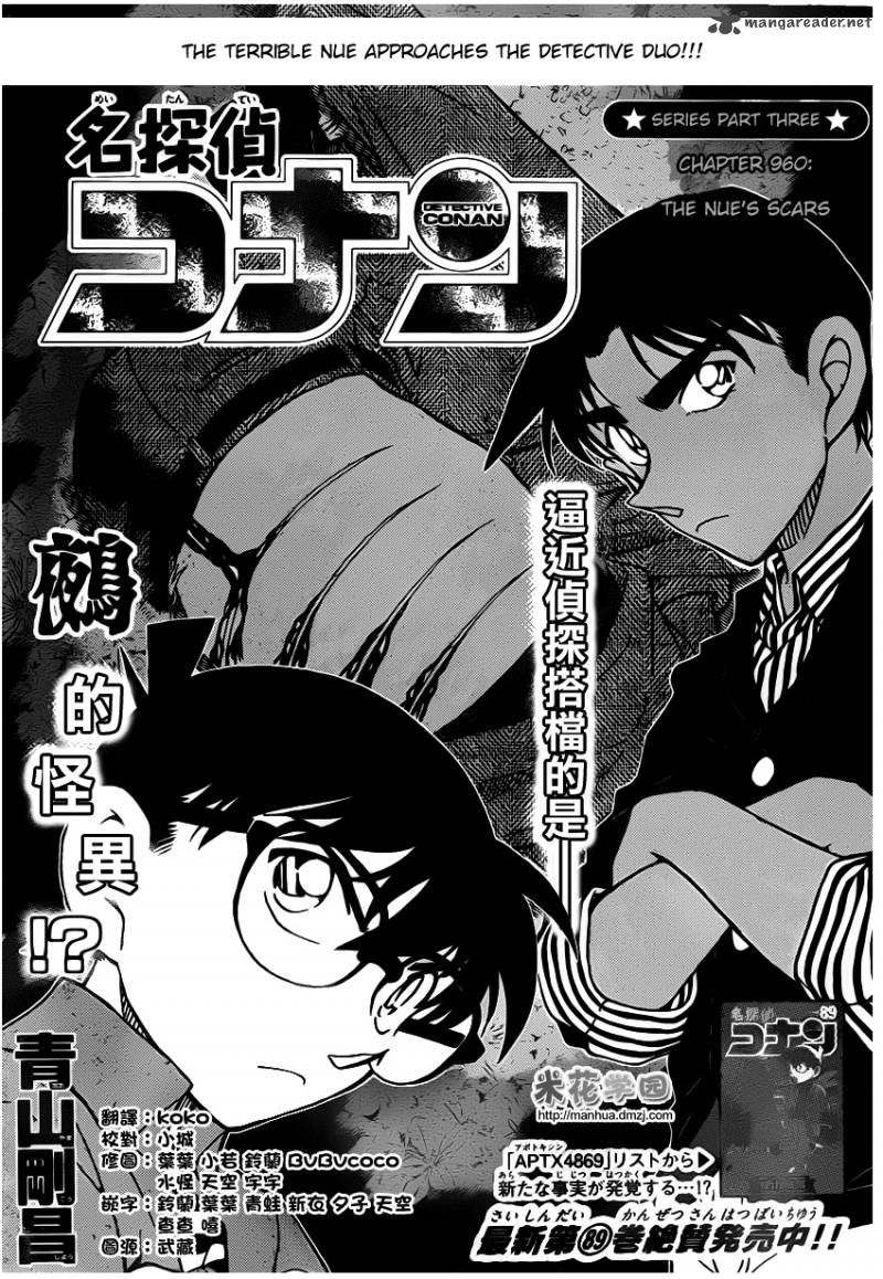 Detective Conan 960 2