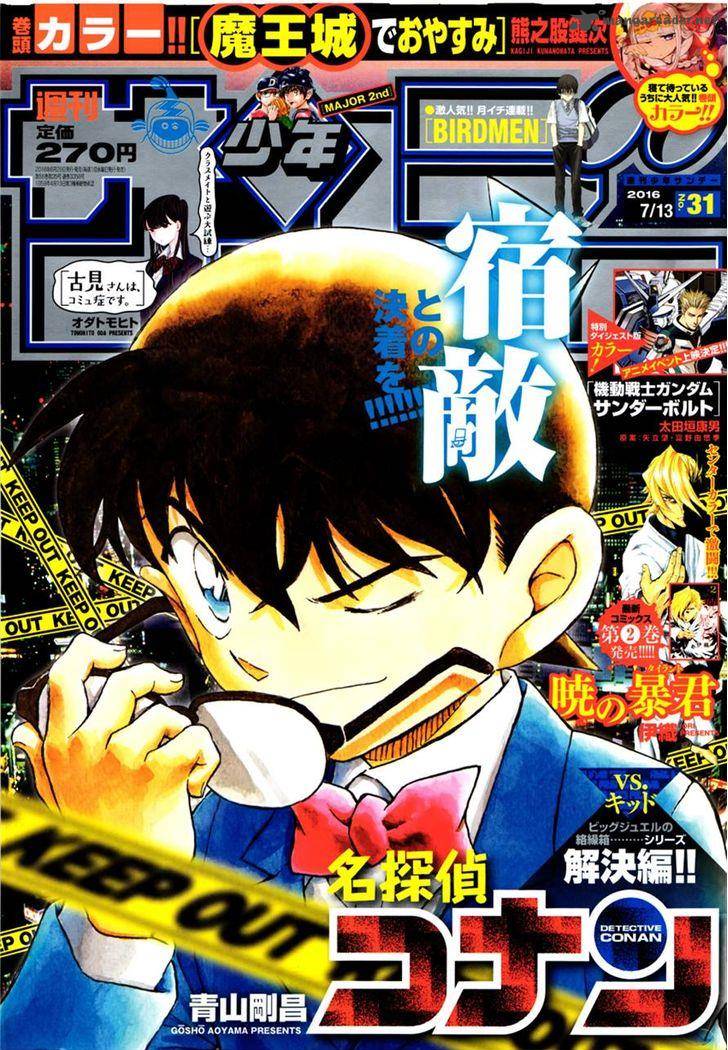 Detective Conan 965 1