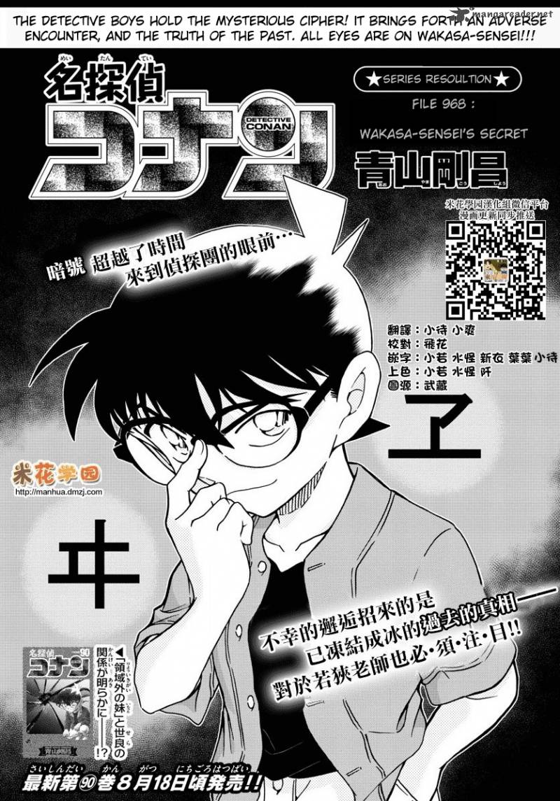 Detective Conan 968 1