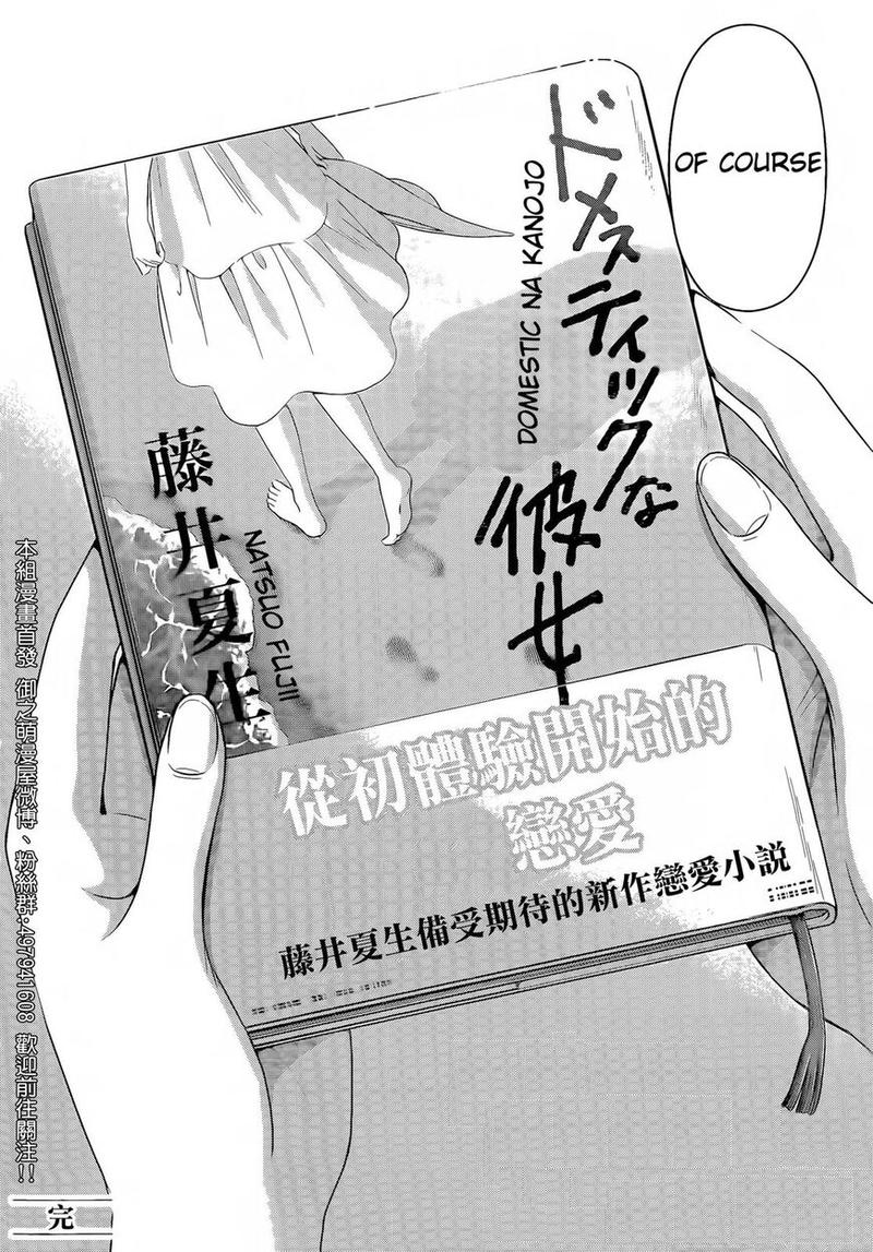 Domestic Na Kanojo 277 19