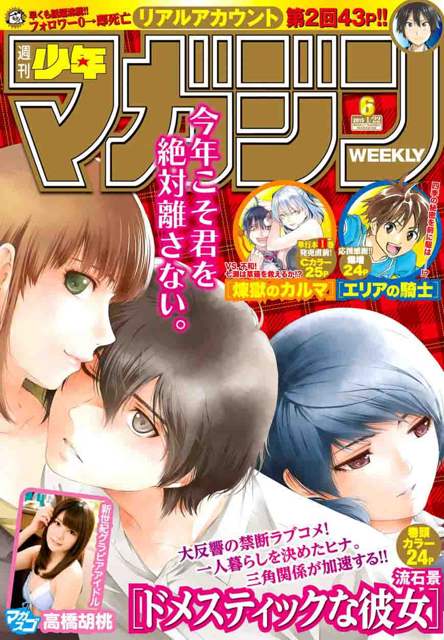 Domestic Na Kanojo 34 1