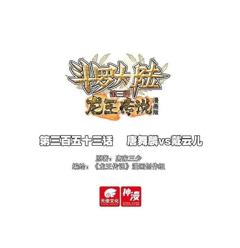 Douluo Dalu 3 The Legend Of The Dragon King 557 1