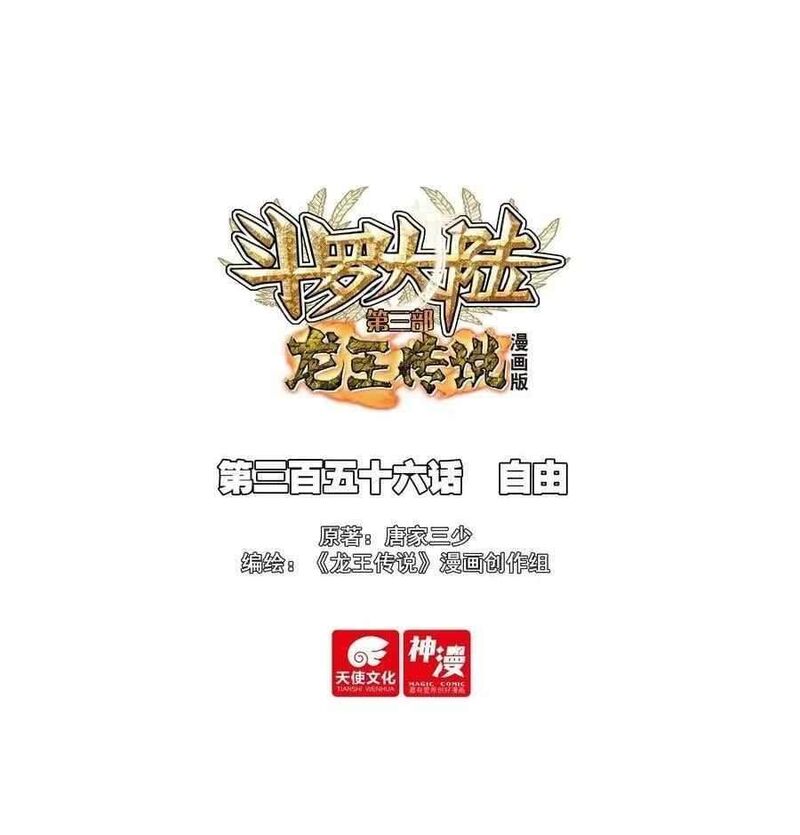 Douluo Dalu 3 The Legend Of The Dragon King 560 1