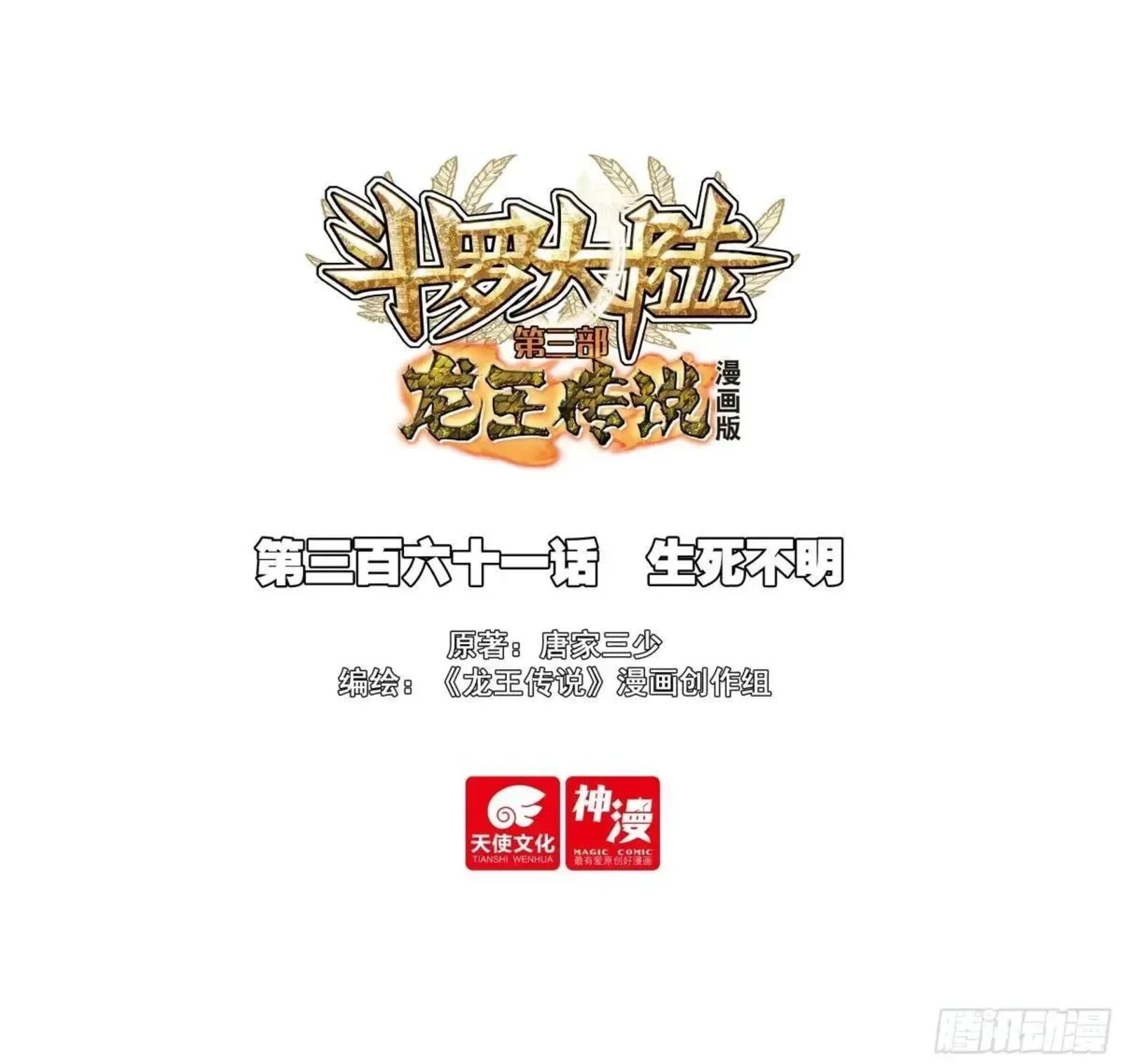 Douluo Dalu 3 The Legend Of The Dragon King 565 1