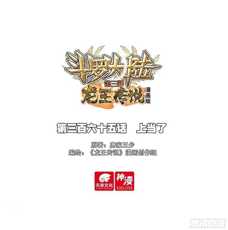 Douluo Dalu 3 The Legend Of The Dragon King 569 1