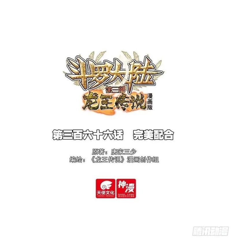 Douluo Dalu 3 The Legend Of The Dragon King 570 1
