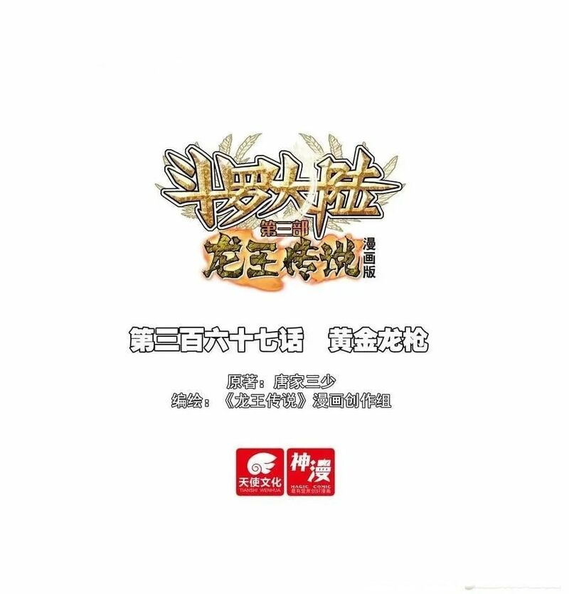 Douluo Dalu 3 The Legend Of The Dragon King 571 1