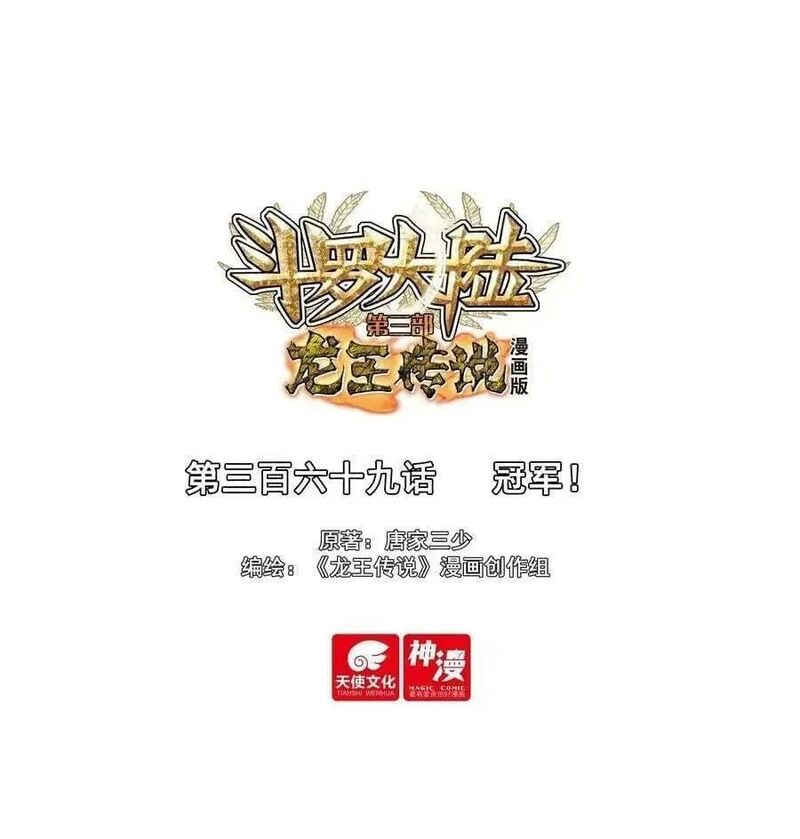 Douluo Dalu 3 The Legend Of The Dragon King 573 1