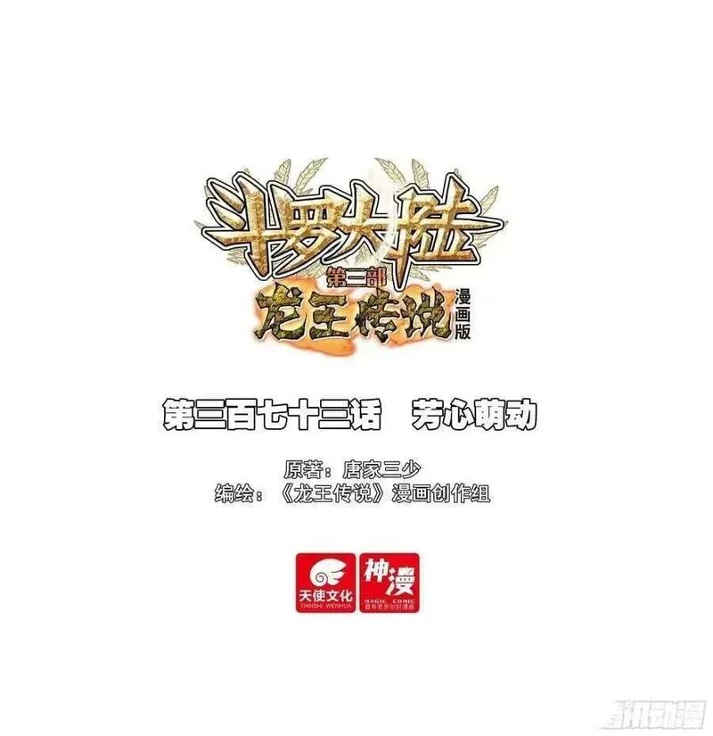 Douluo Dalu 3 The Legend Of The Dragon King 577 1