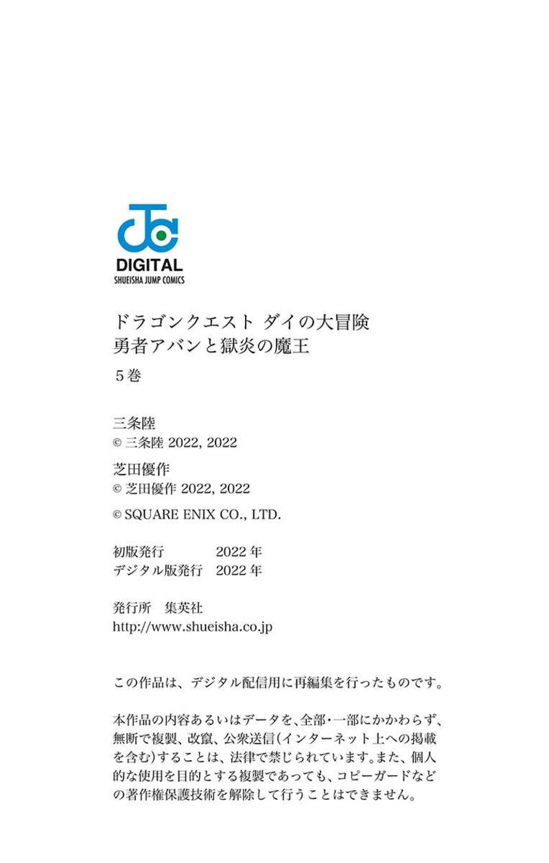 Dragon Quest Dai No Daibouken Yuusha Avan To Gokuen No Maou 20 54