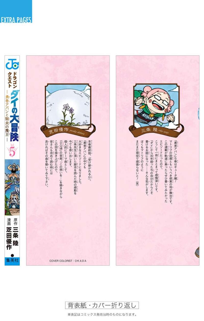 Dragon Quest Dai No Daibouken Yuusha Avan To Gokuen No Maou 20 55