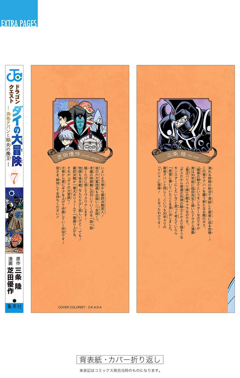 Dragon Quest Dai No Daibouken Yuusha Avan To Gokuen No Maou 28 51