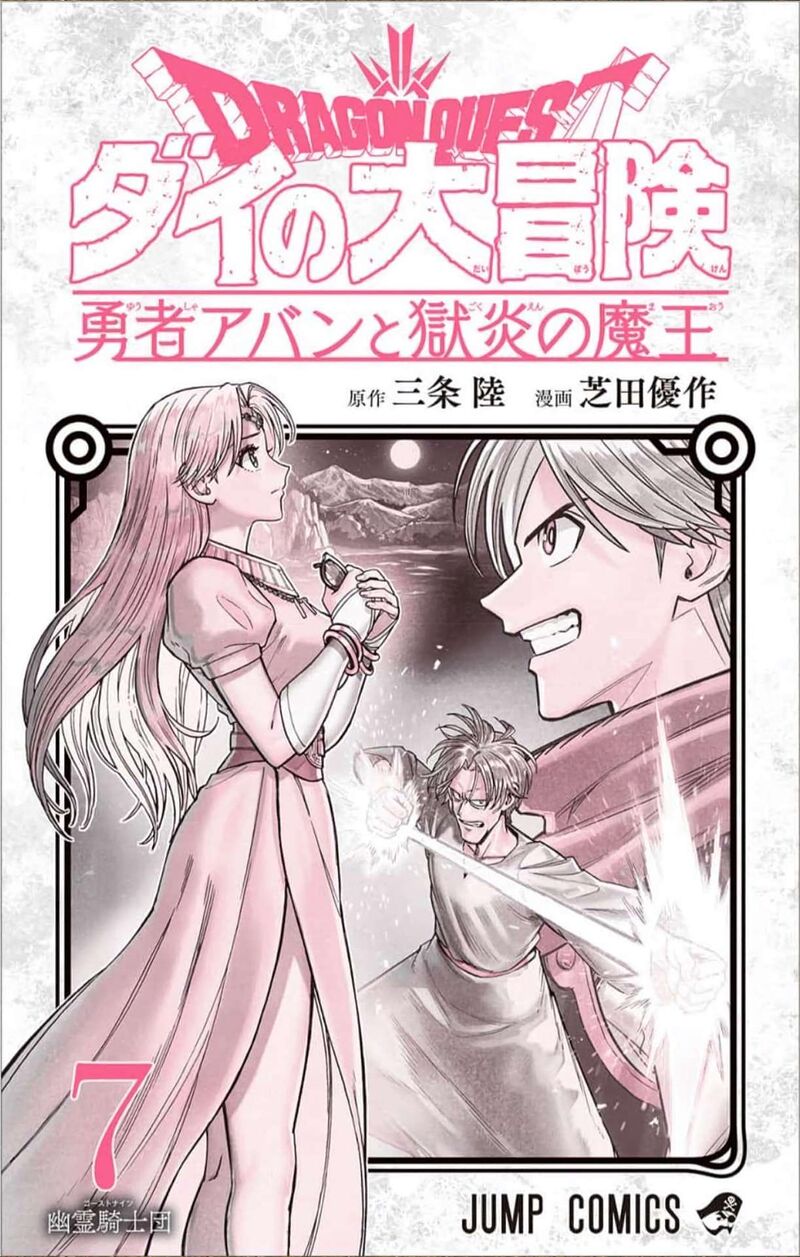 Dragon Quest Dai No Daibouken Yuusha Avan To Gokuen No Maou 28 53