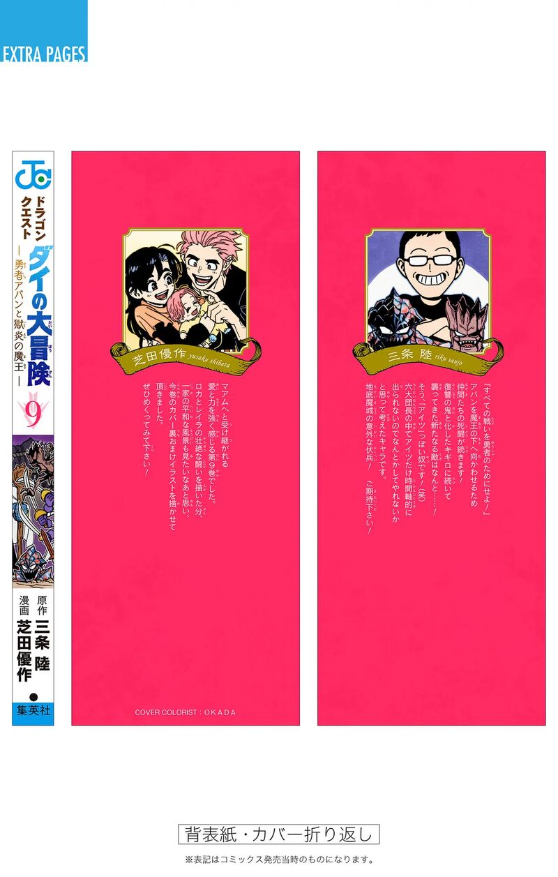 Dragon Quest Dai No Daibouken Yuusha Avan To Gokuen No Maou 36 61