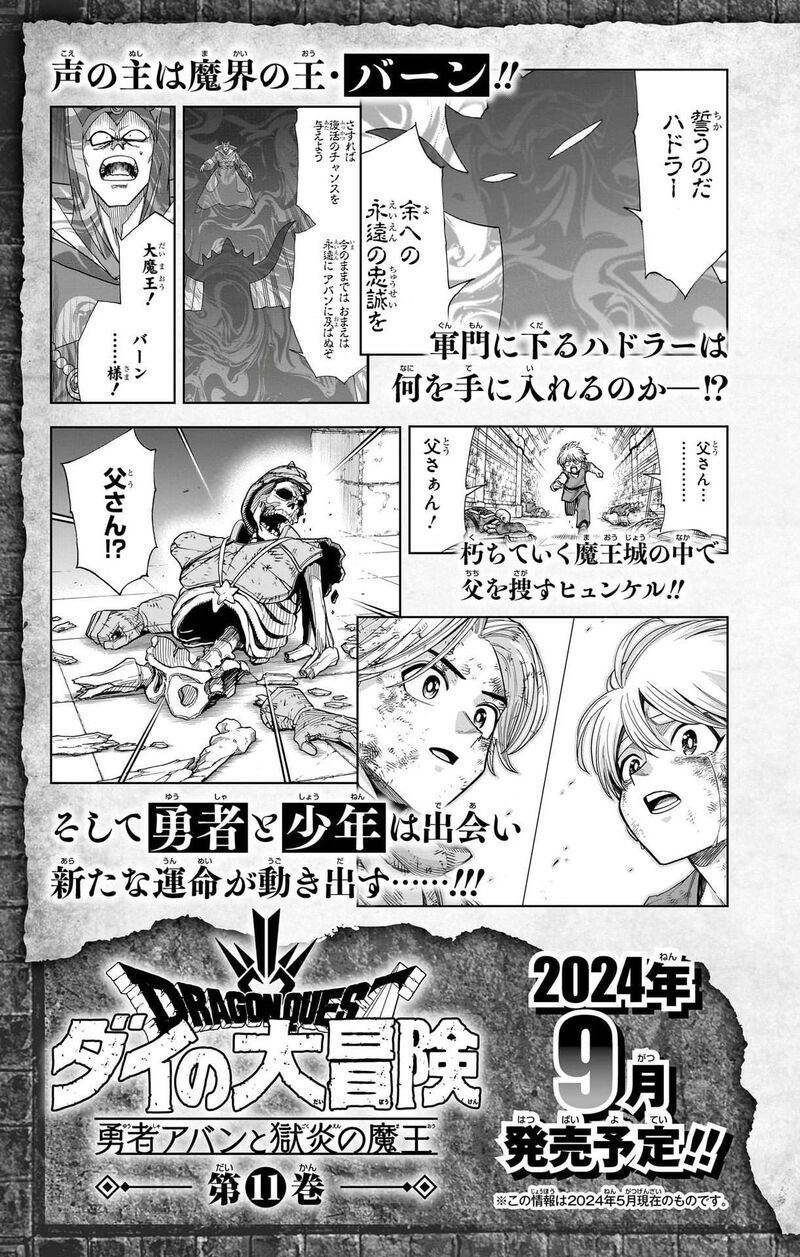 Dragon Quest Dai No Daibouken Yuusha Avan To Gokuen No Maou 40 48