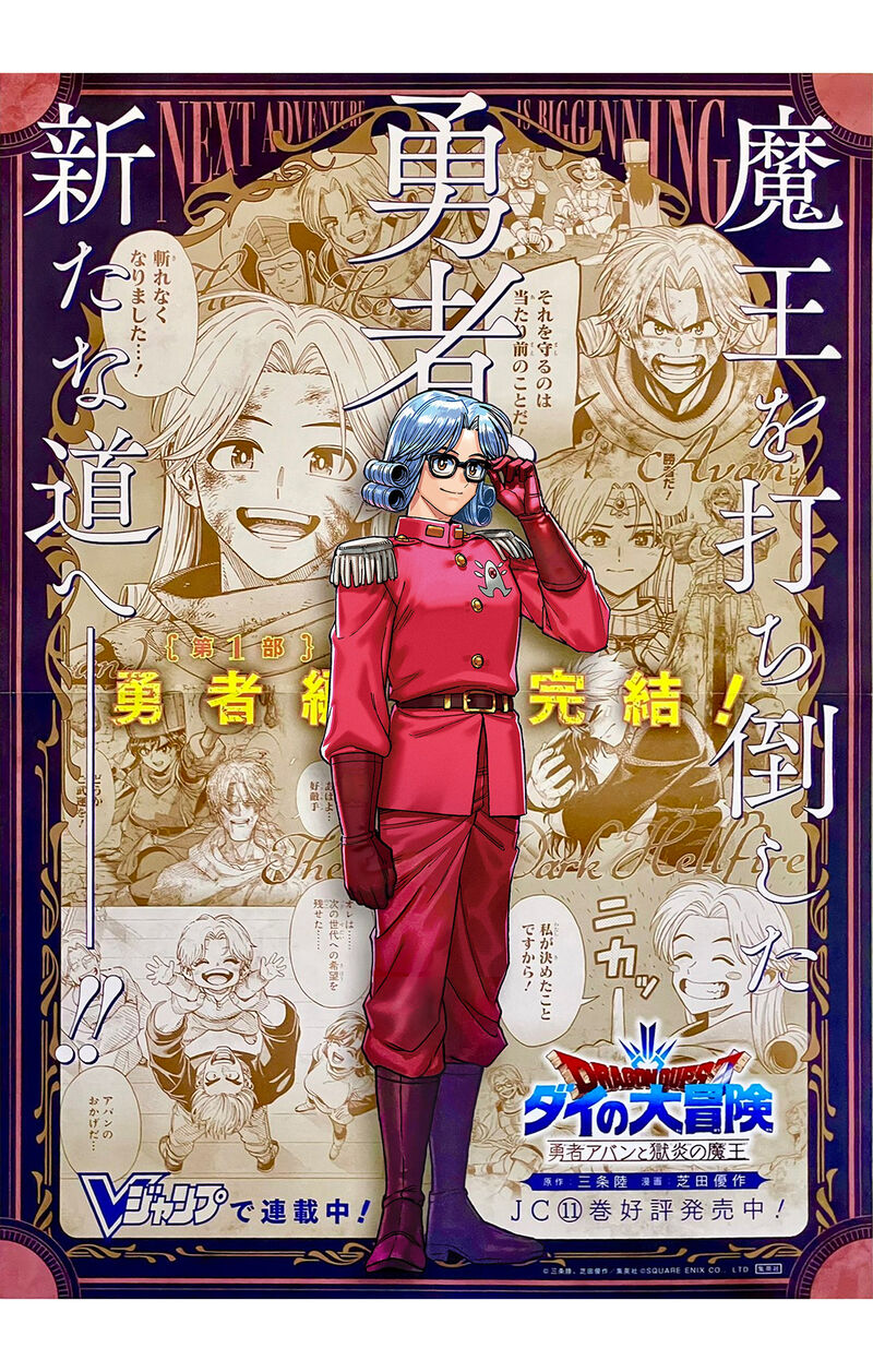 Dragon Quest Dai No Daibouken Yuusha Avan To Gokuen No Maou 44 54
