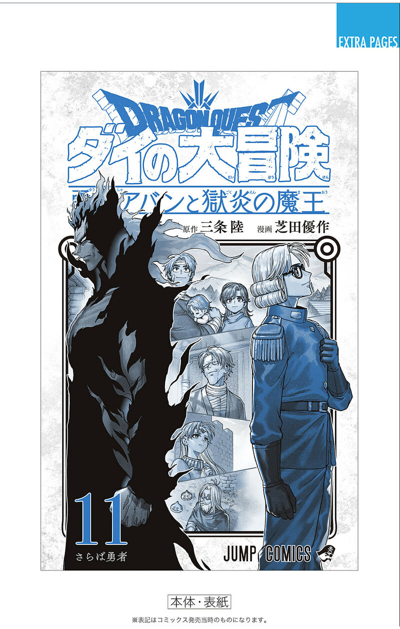 Dragon Quest Dai No Daibouken Yuusha Avan To Gokuen No Maou 44 57