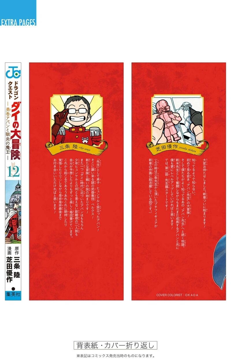 Dragon Quest Dai No Daibouken Yuusha Avan To Gokuen No Maou 48 46