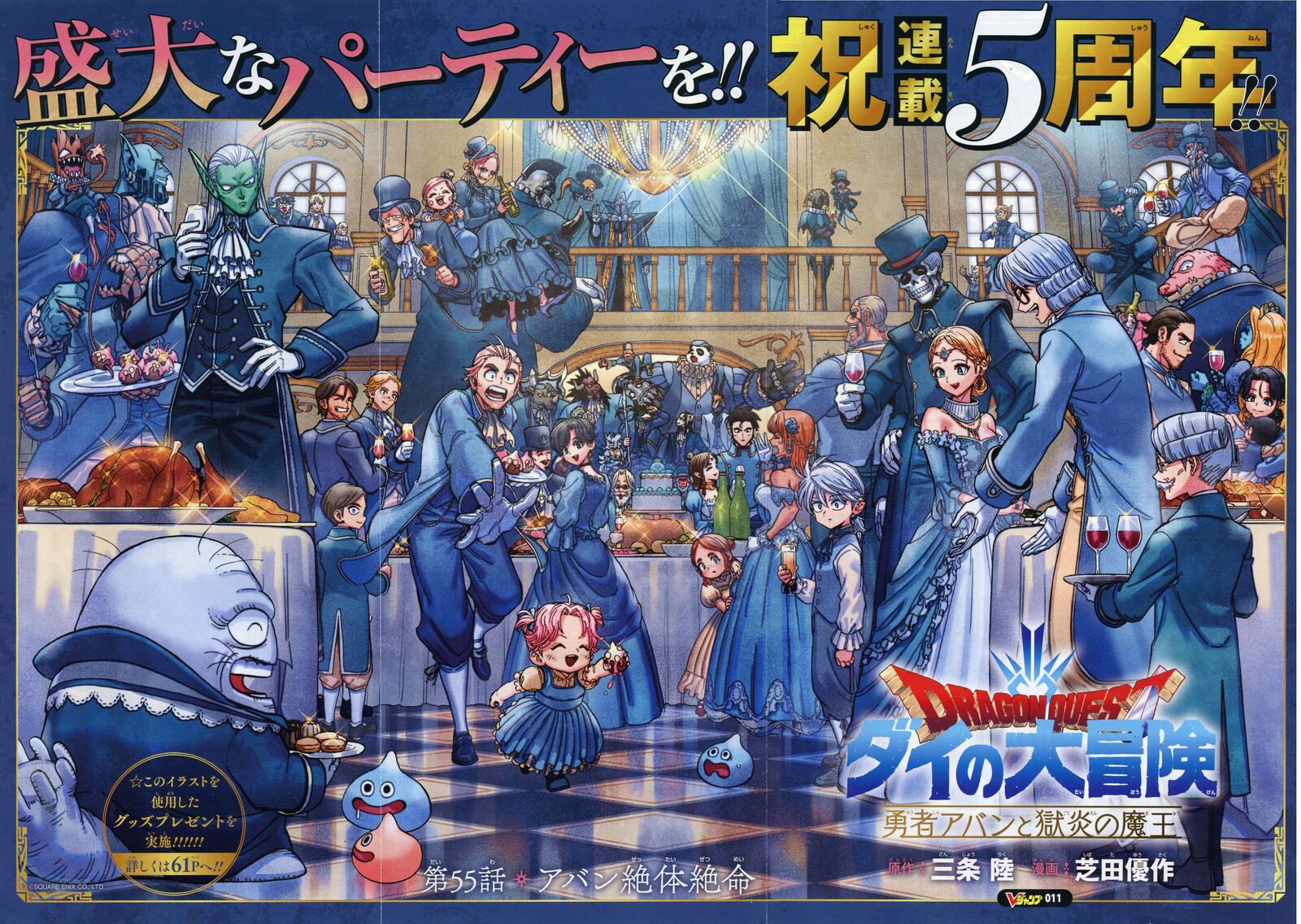 Dragon Quest Dai No Daibouken Yuusha Avan To Gokuen No Maou 55 50