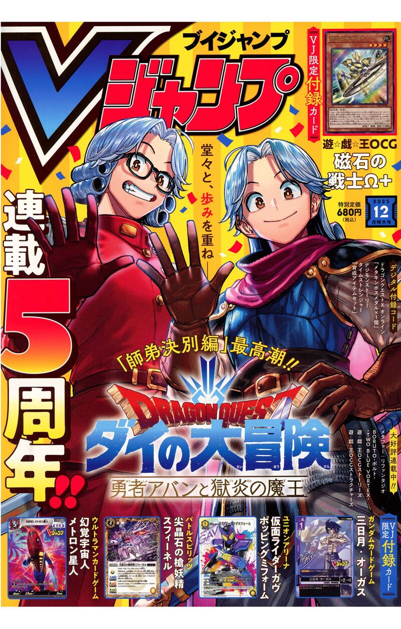Dragon Quest Dai No Daibouken Yuusha Avan To Gokuen No Maou 55 57